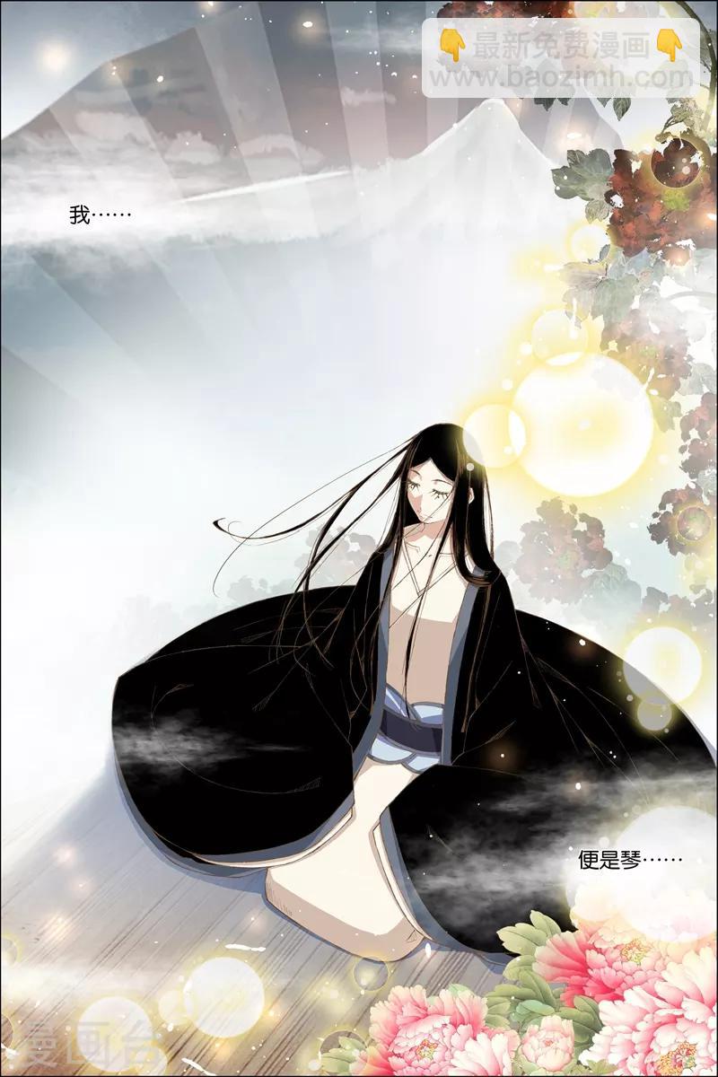 傲世九重天 - 第68話4 對談 - 2