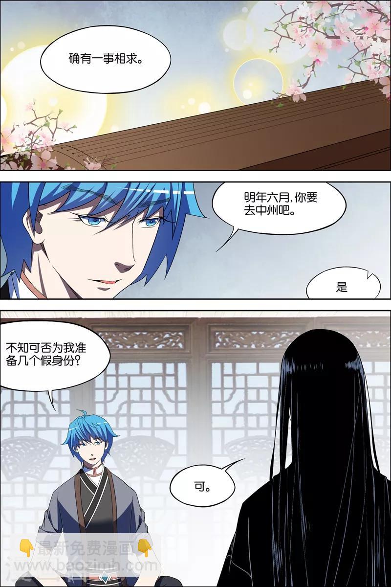 傲世九重天 - 第68話4 對談 - 1