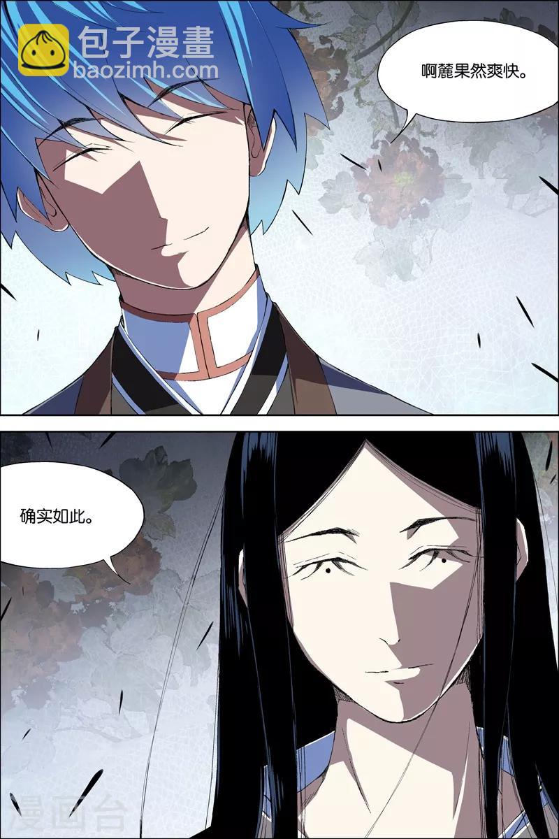 傲世九重天 - 第68話4 對談 - 2