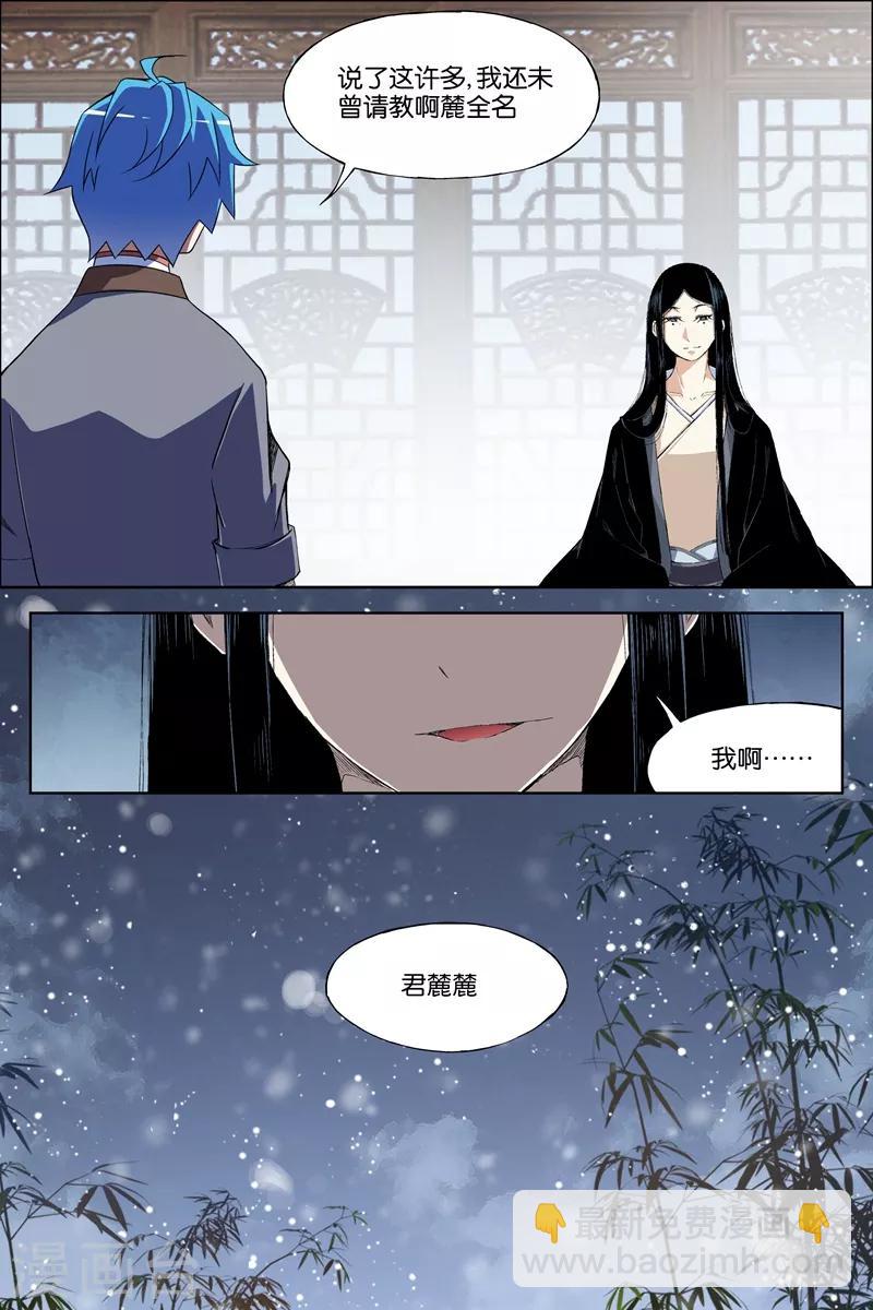 傲世九重天 - 第68話4 對談 - 1