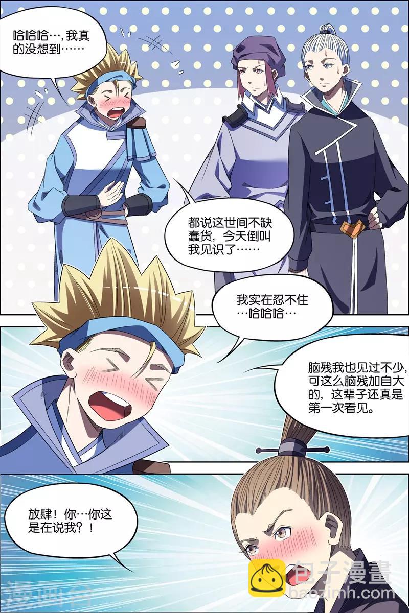 傲世九重天 - 第69話2 君竹盟 - 1