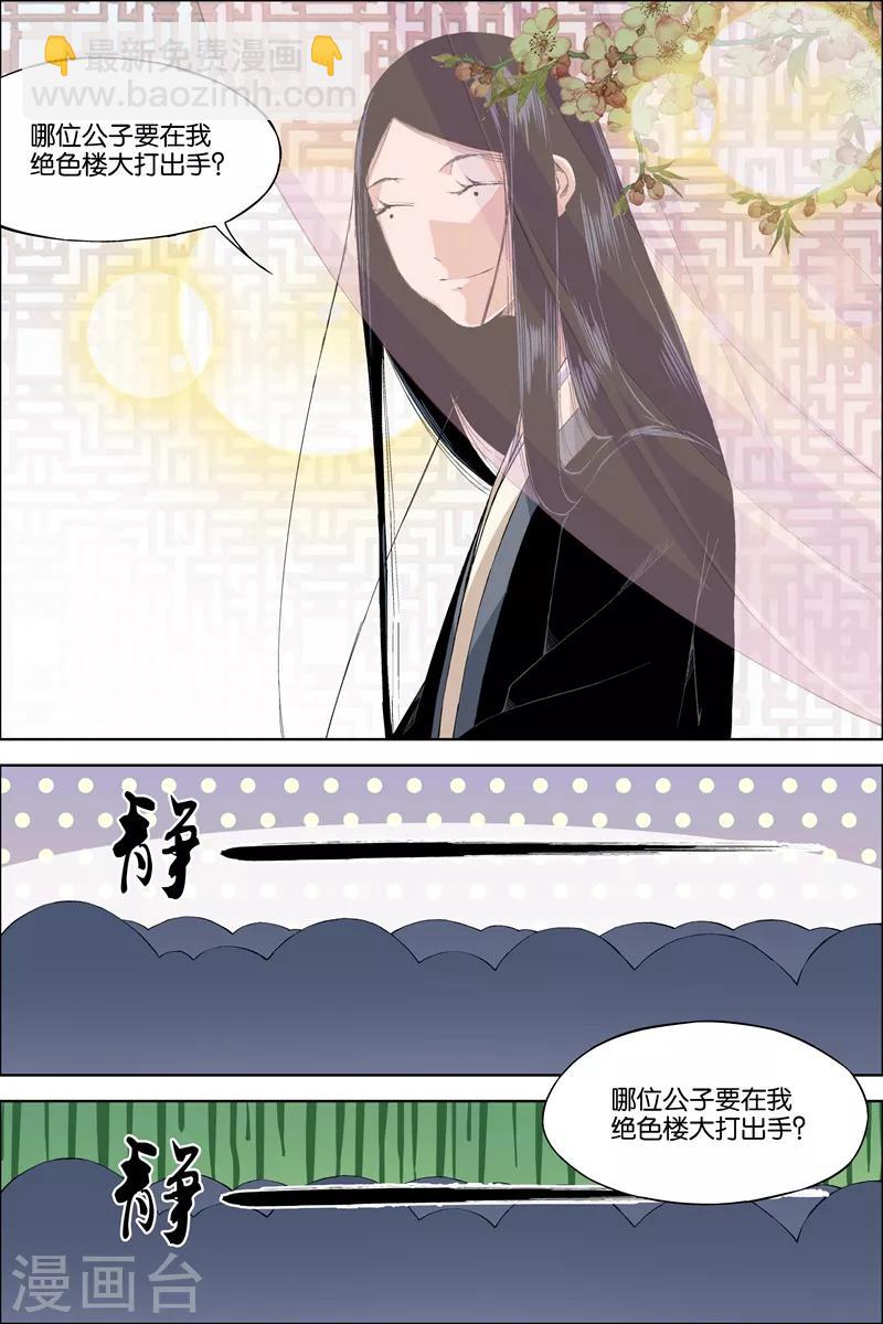 傲世九重天 - 第69話2 君竹盟 - 2