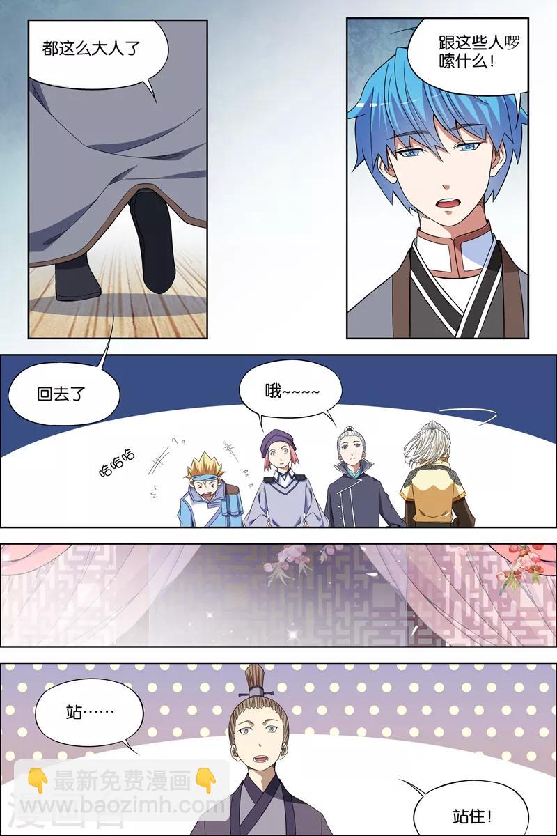 傲世九重天 - 第69話2 君竹盟 - 1