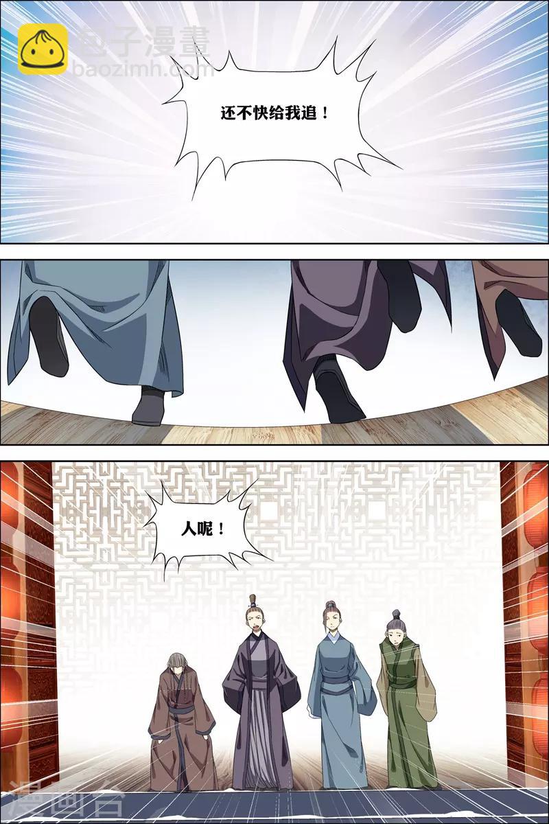 傲世九重天 - 第69話2 君竹盟 - 2