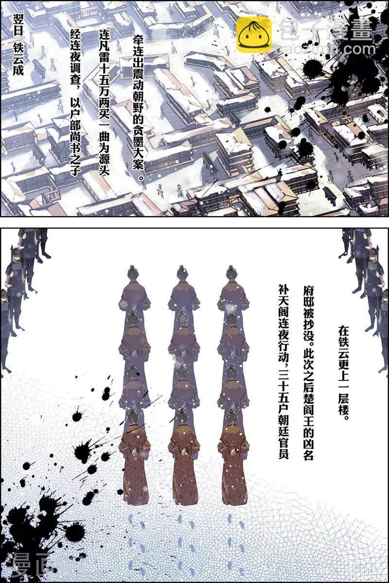 傲世九重天 - 第69話4 君竹盟 - 2