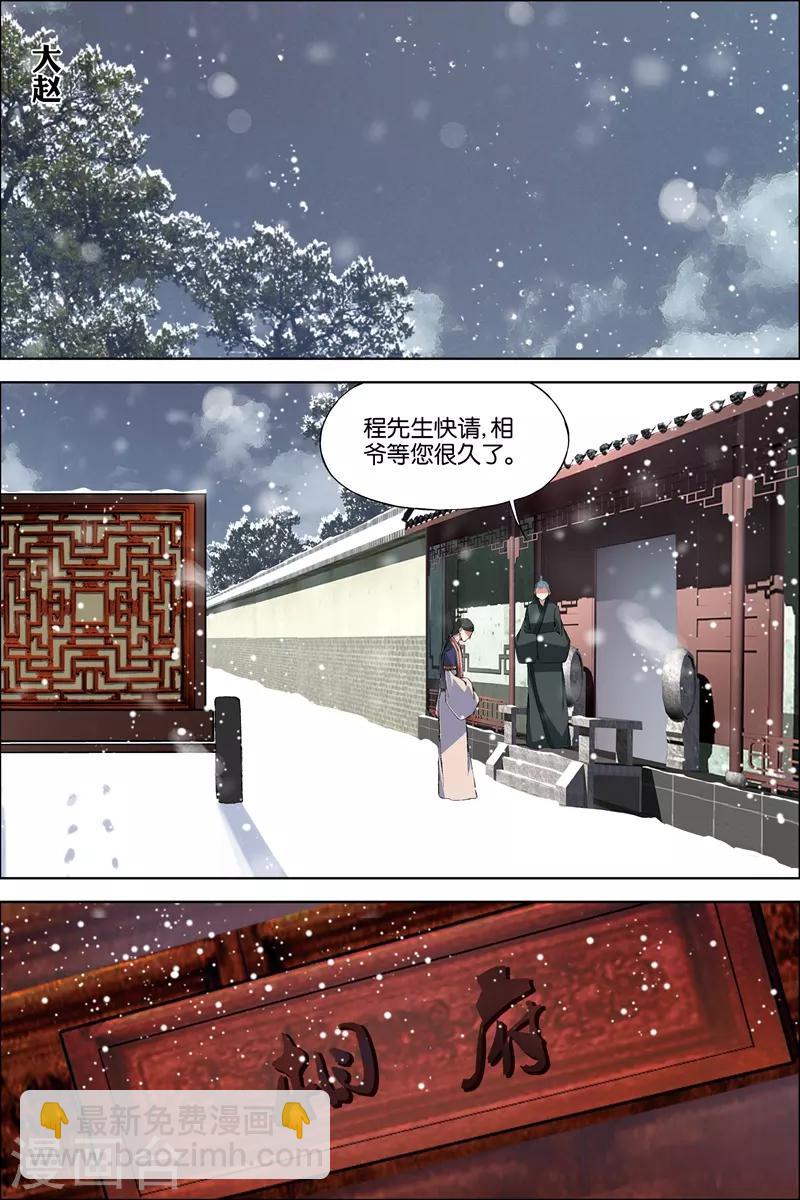 傲世九重天 - 第69話4 君竹盟 - 1