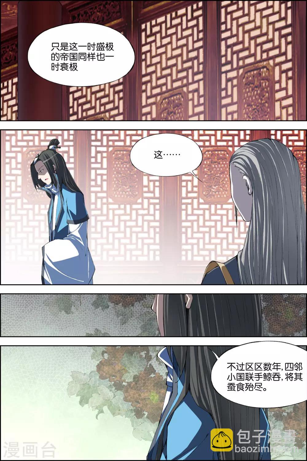 傲世九重天 - 第70話2 相爺府 - 2