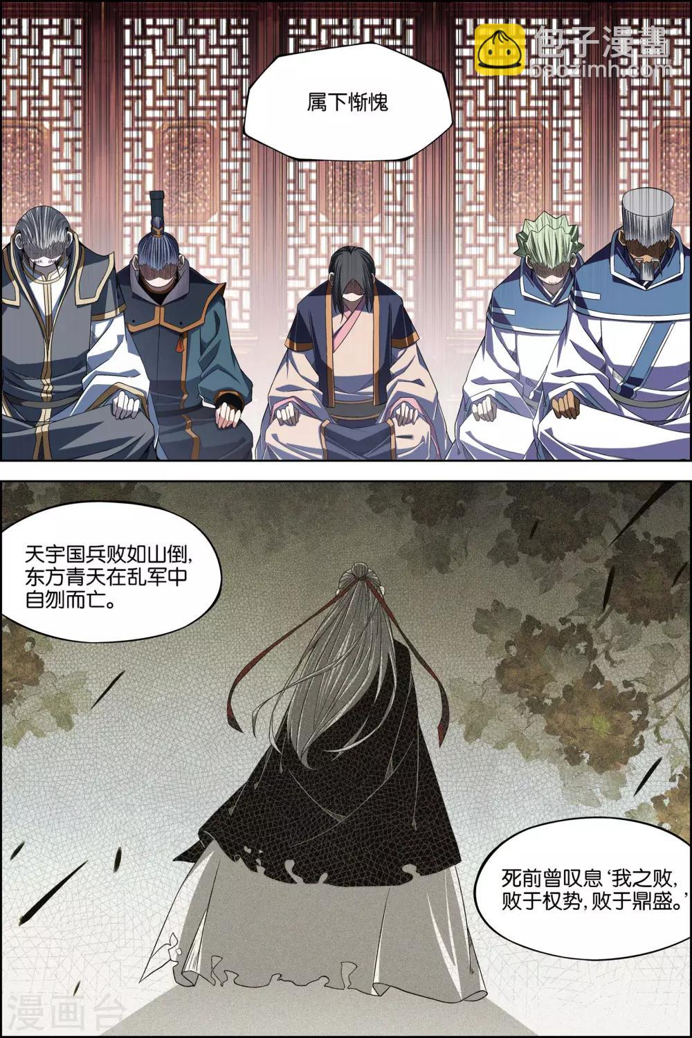 傲世九重天 - 第70話2 相爺府 - 1