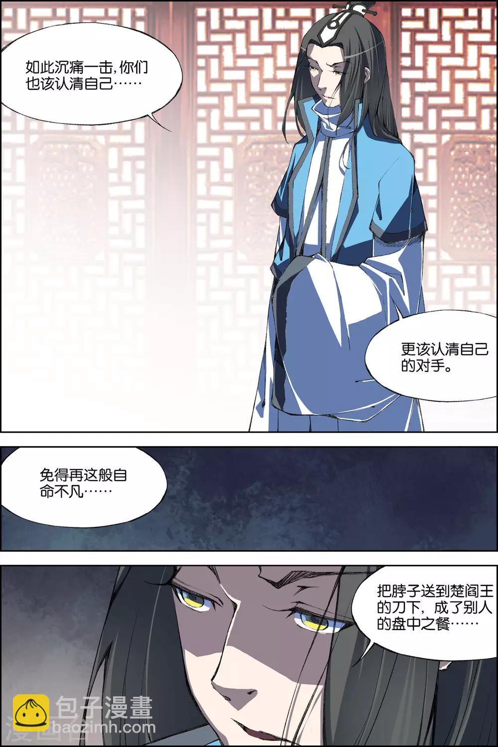 傲世九重天 - 第70話2 相爺府 - 2