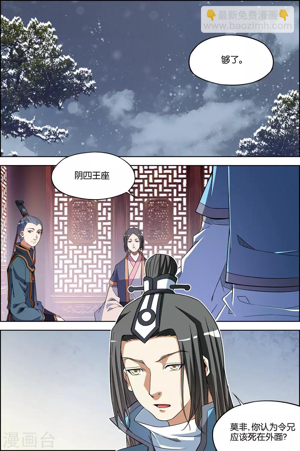 傲世九重天 - 第70話4 相爺府 - 1