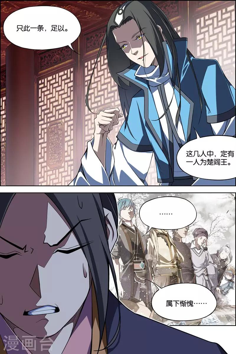 傲世九重天 - 第71話2 策 - 1