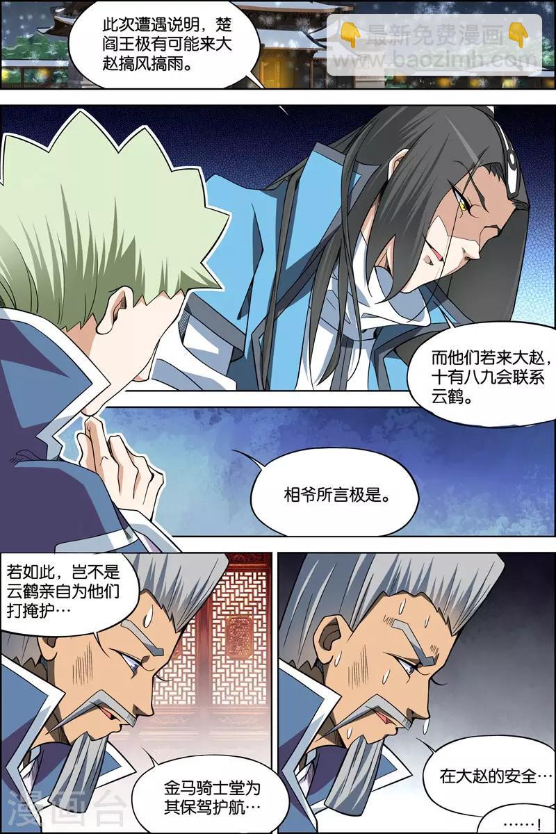 傲世九重天 - 第71話2 策 - 2