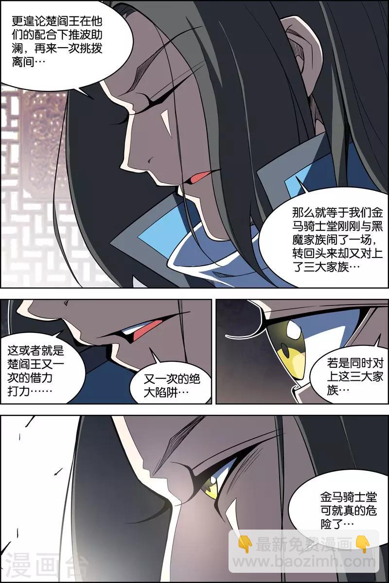 傲世九重天 - 第71話2 策 - 1