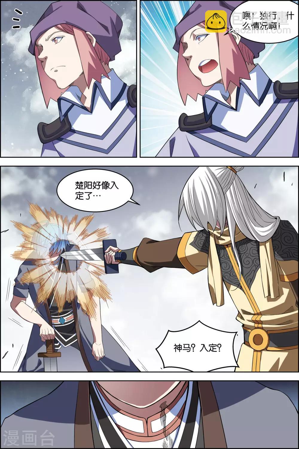 傲世九重天 - 第72話4 入定 - 1