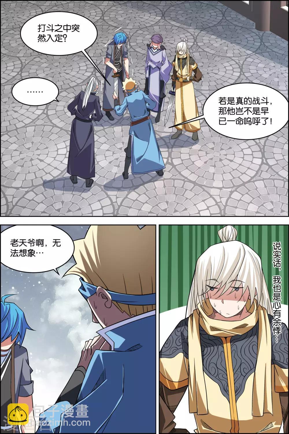 傲世九重天 - 第72話4 入定 - 2