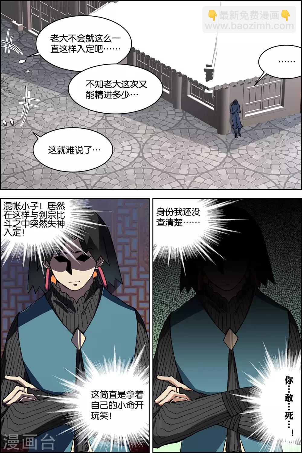 傲世九重天 - 第72話4 入定 - 1