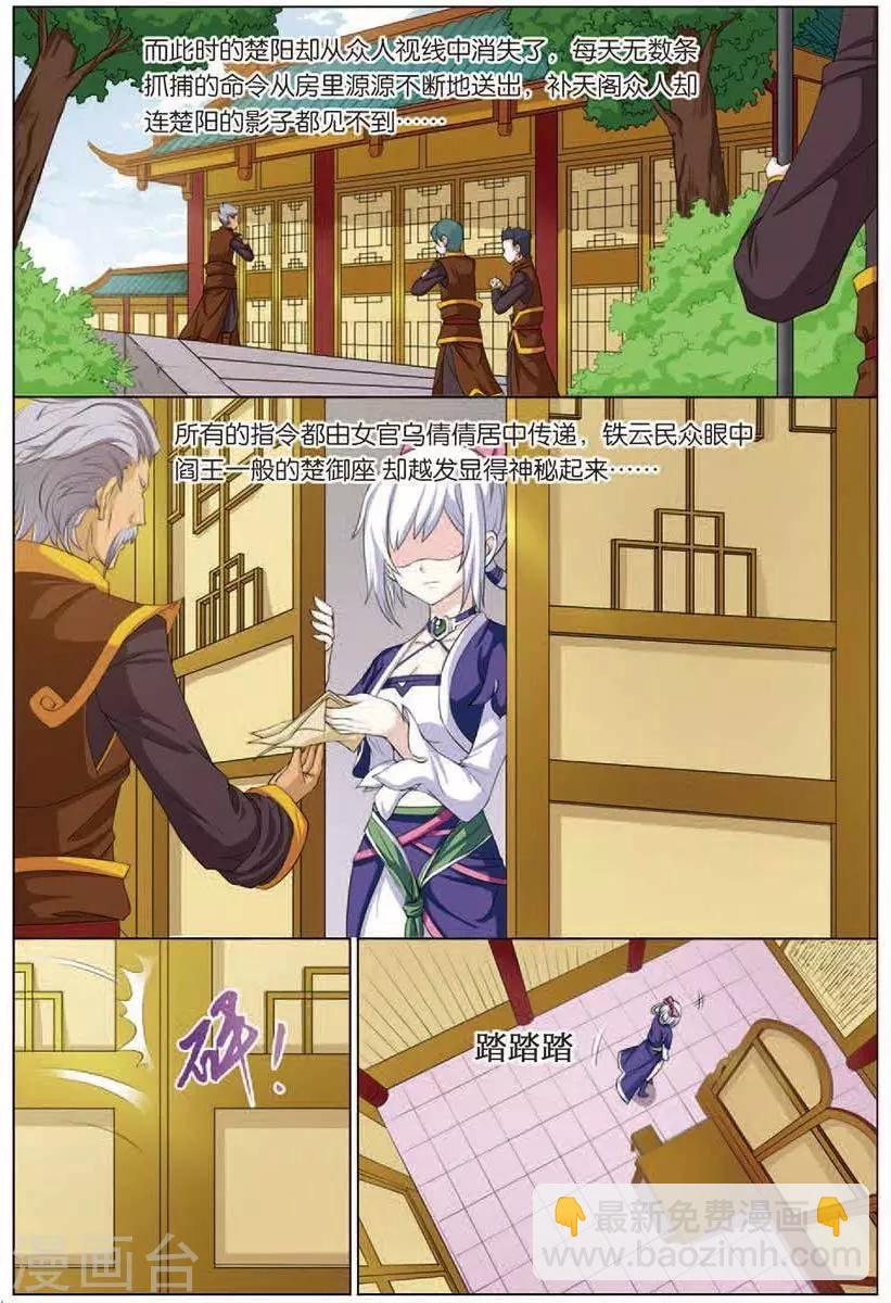 傲世九重天 - 第17話  輕舞 - 5