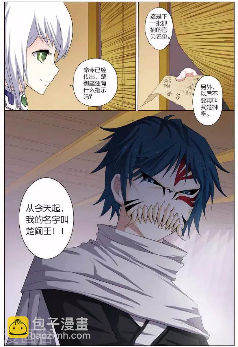 傲世九重天 - 第17話  輕舞 - 1