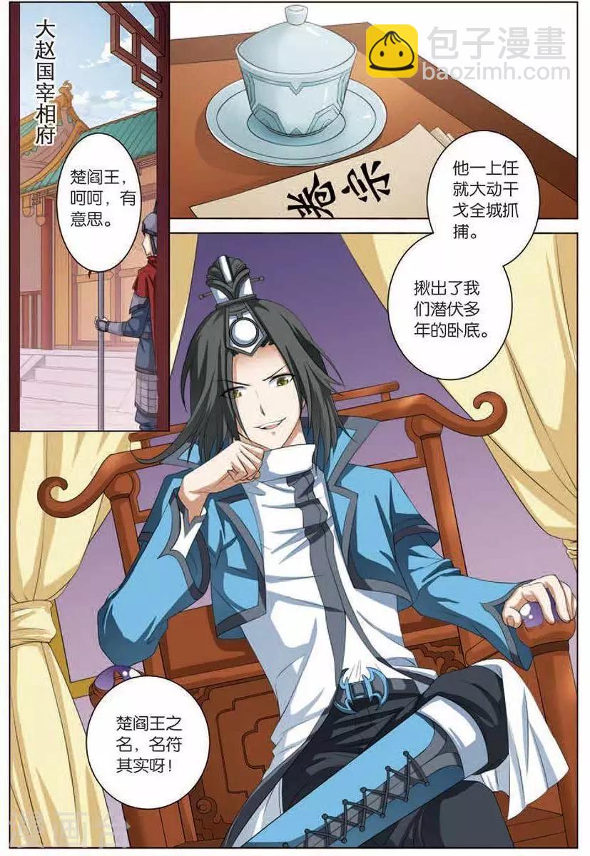 傲世九重天 - 第17話  輕舞 - 2