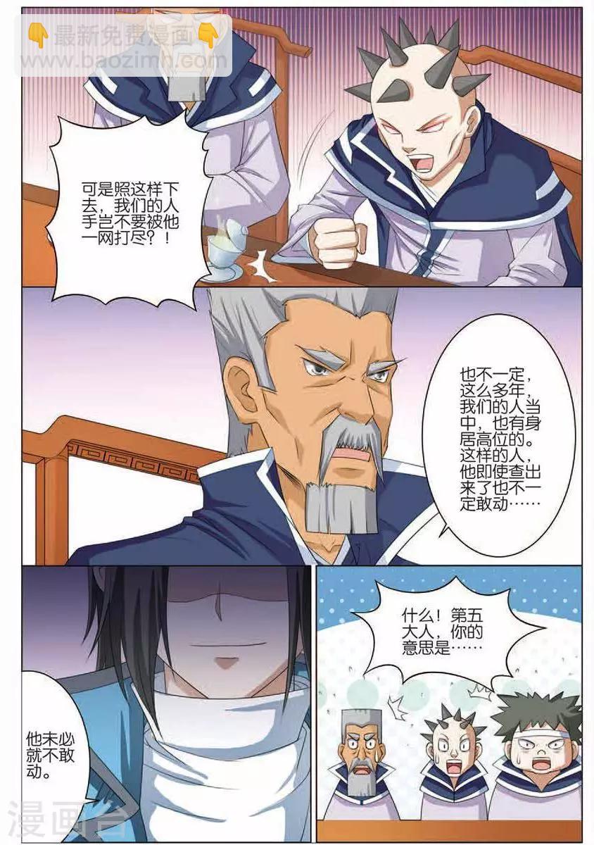 傲世九重天 - 第17話  輕舞 - 4