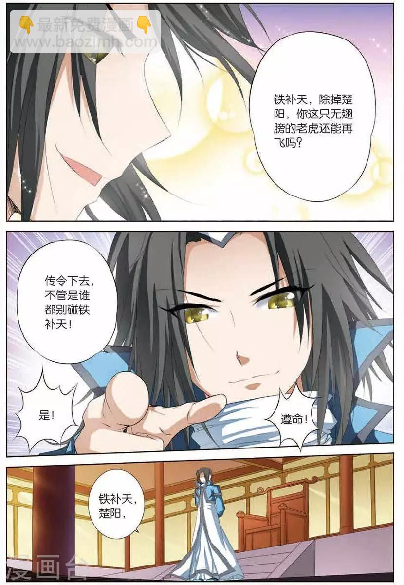 傲世九重天 - 第17話  輕舞 - 1