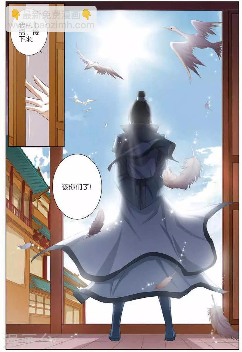 傲世九重天 - 第17話  輕舞 - 2