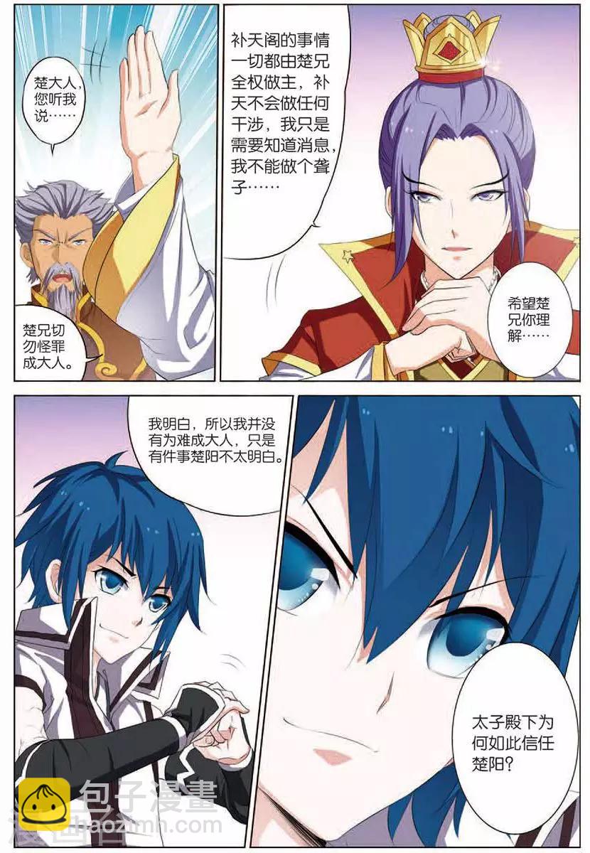 傲世九重天 - 第17話  輕舞 - 2