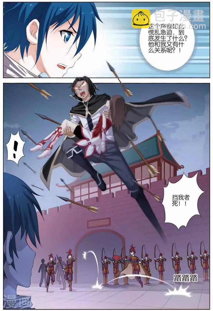 傲世九重天 - 第17話  輕舞 - 1