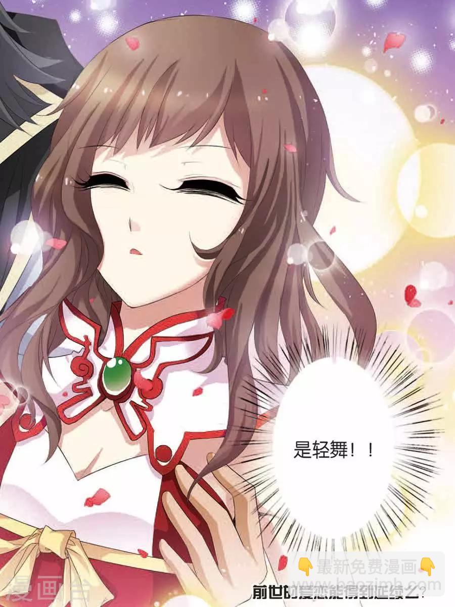 傲世九重天 - 第17話  輕舞 - 2