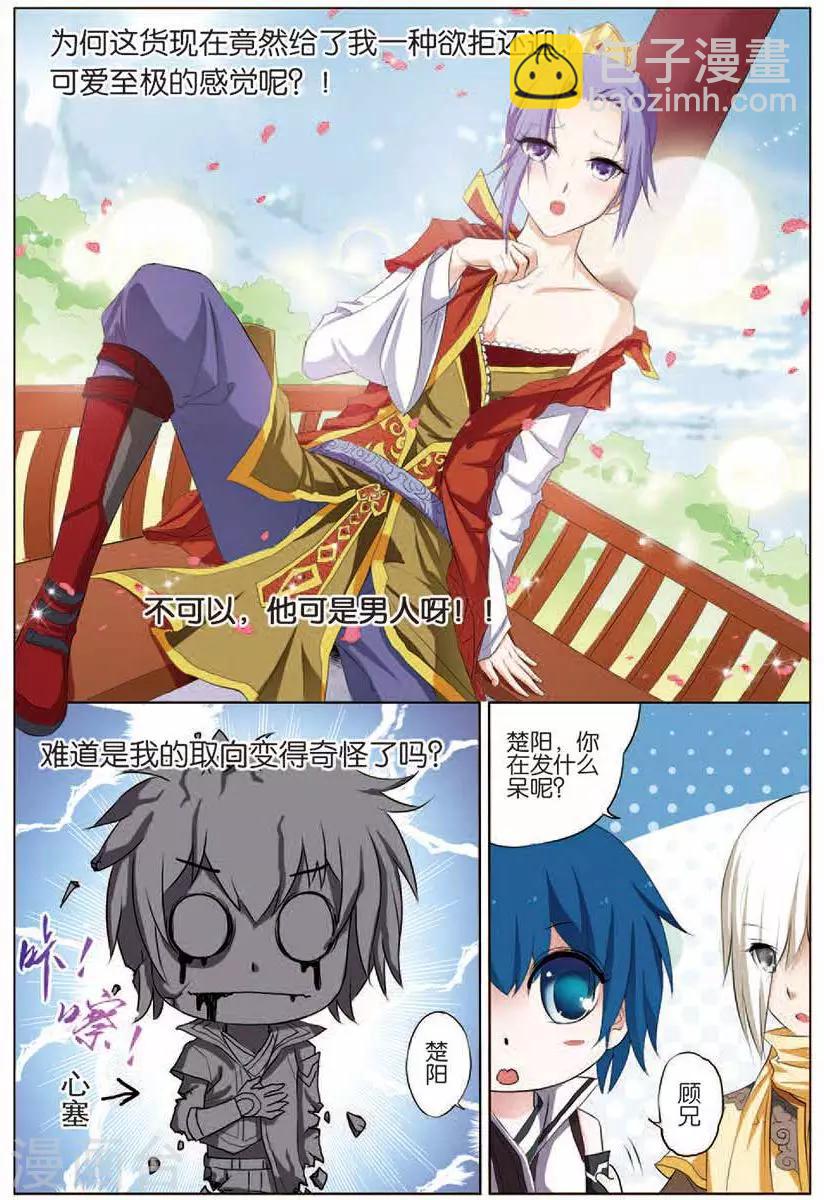 傲世九重天 - 第17話  輕舞 - 4