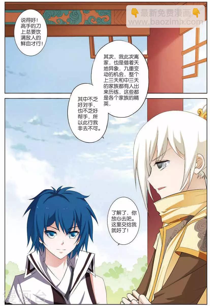 傲世九重天 - 第17話  輕舞 - 1