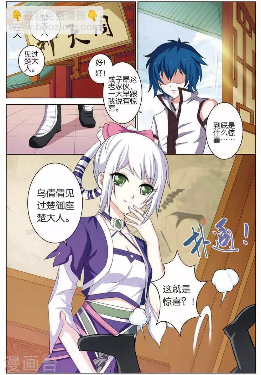 傲世九重天 - 第17話  輕舞 - 2