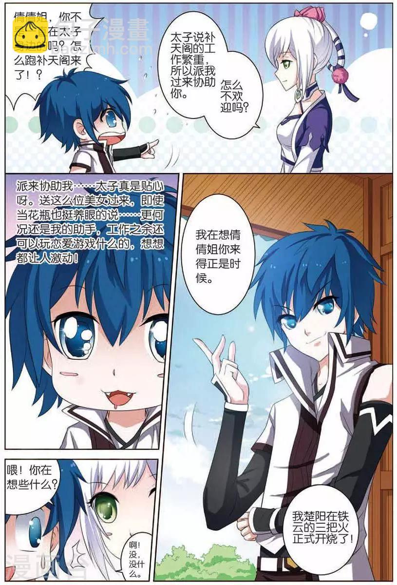 傲世九重天 - 第17話  輕舞 - 3