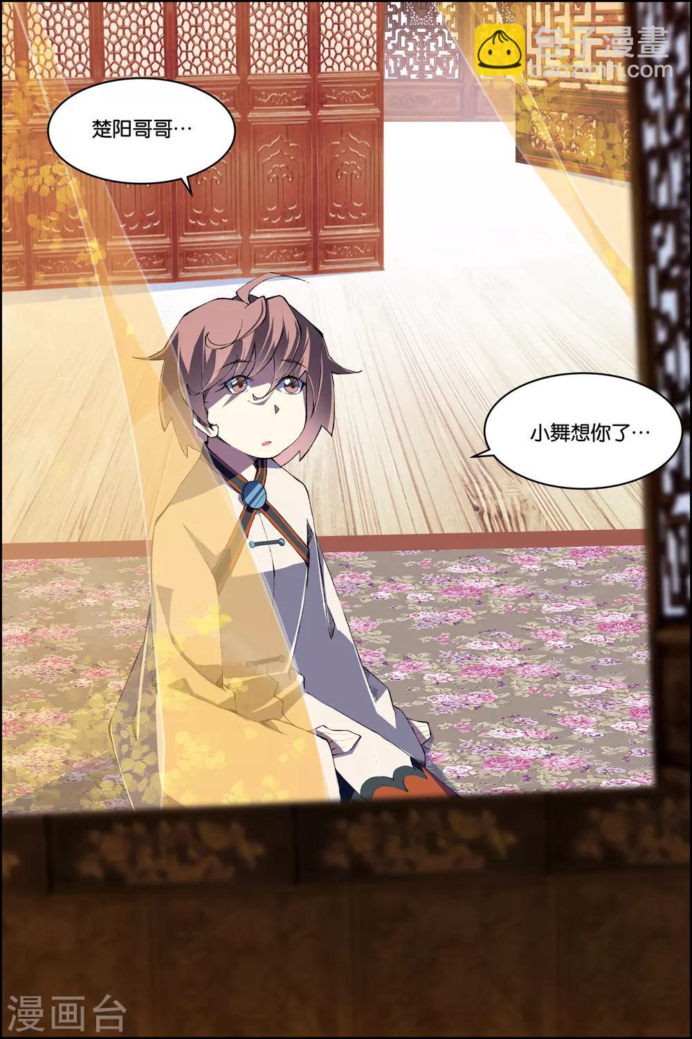 傲世九重天 - 第73話4 九劫空間 - 1