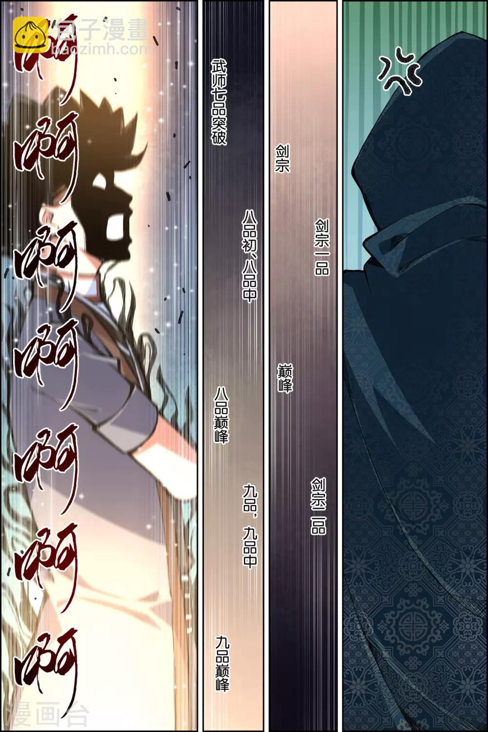 傲世九重天 - 第73話4 九劫空間 - 2