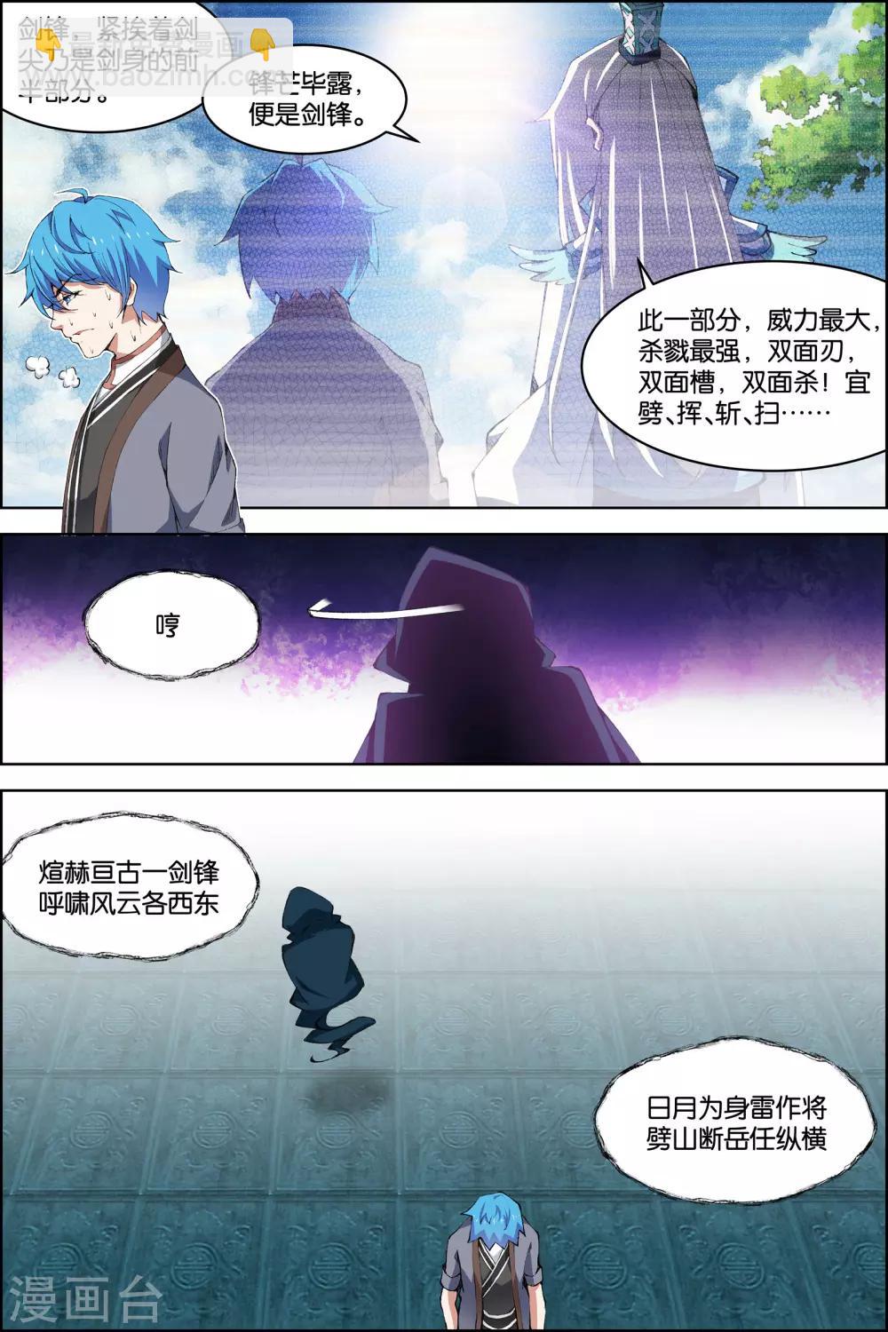 傲世九重天 - 第73話4 九劫空間 - 2