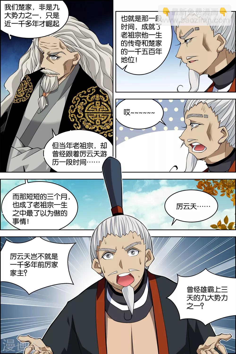 傲世九重天 - 第74話2 四方 - 2