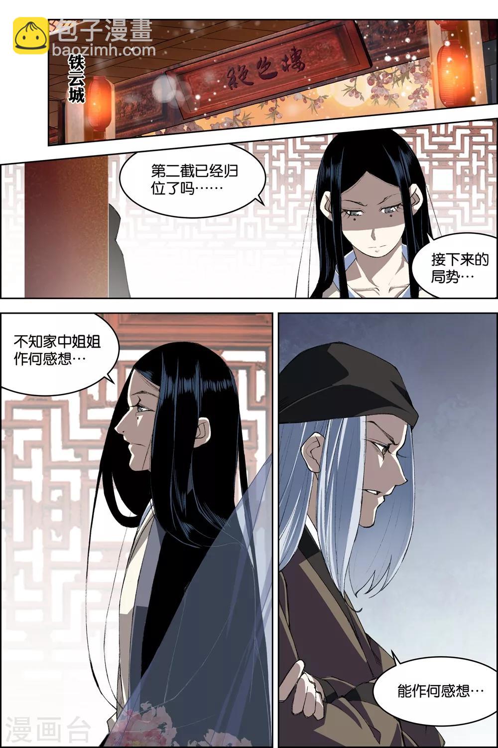 傲世九重天 - 第74話4 四方 - 2