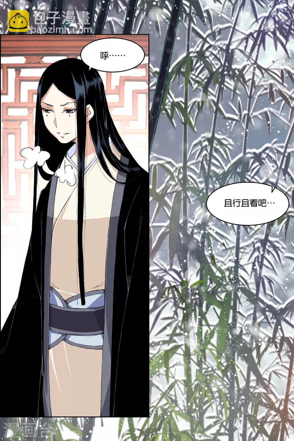 傲世九重天 - 第74話4 四方 - 1