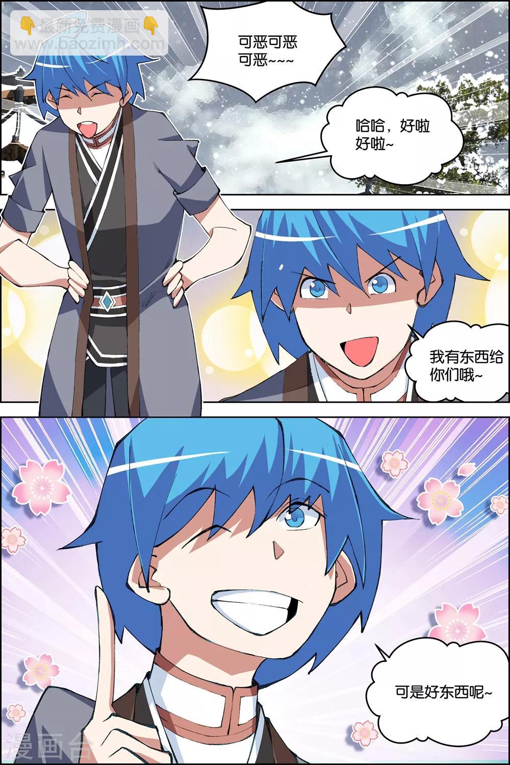 傲世九重天 - 第75話2 好東西一起分 - 1