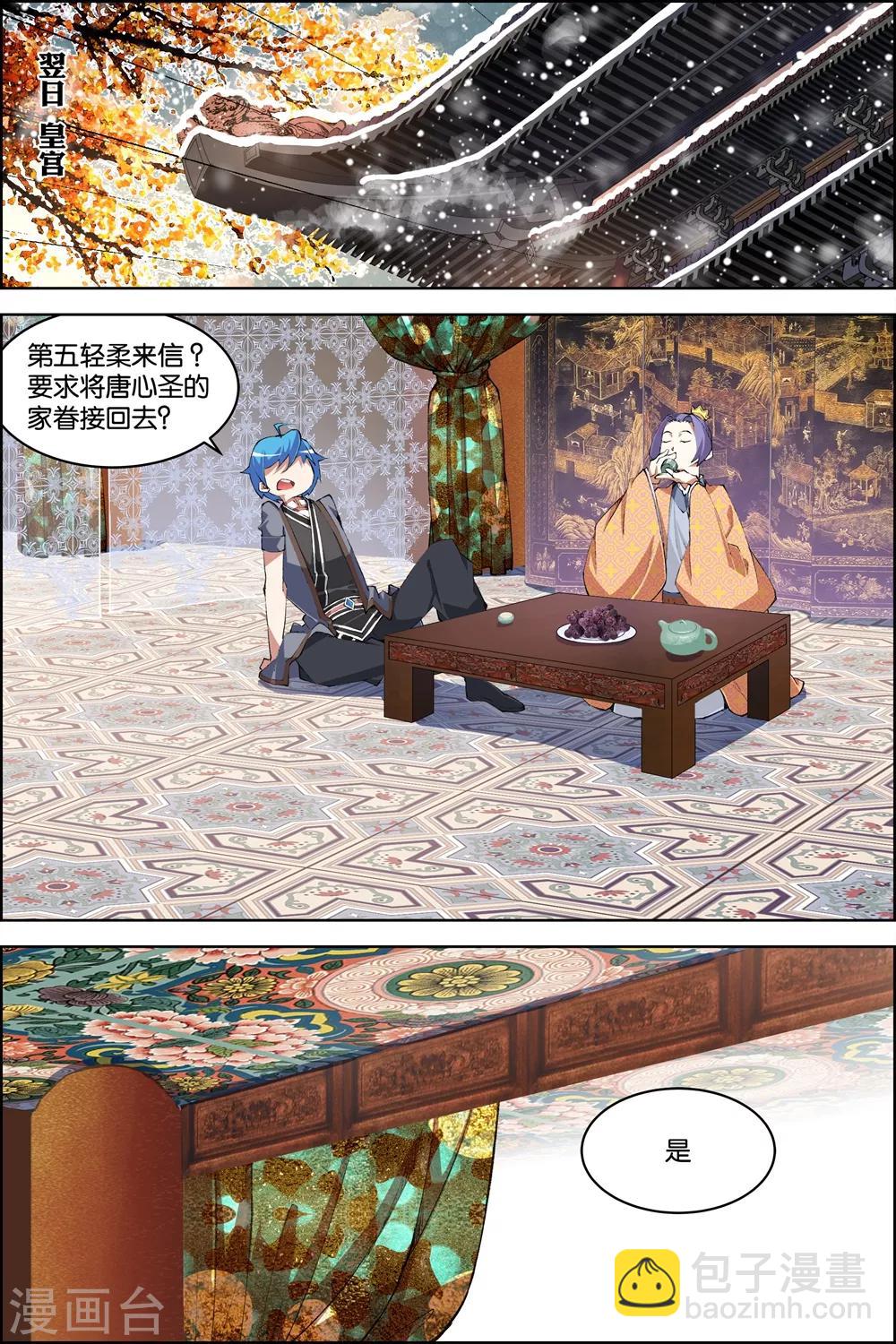 傲世九重天 - 第75話4 好東西一起分 - 1