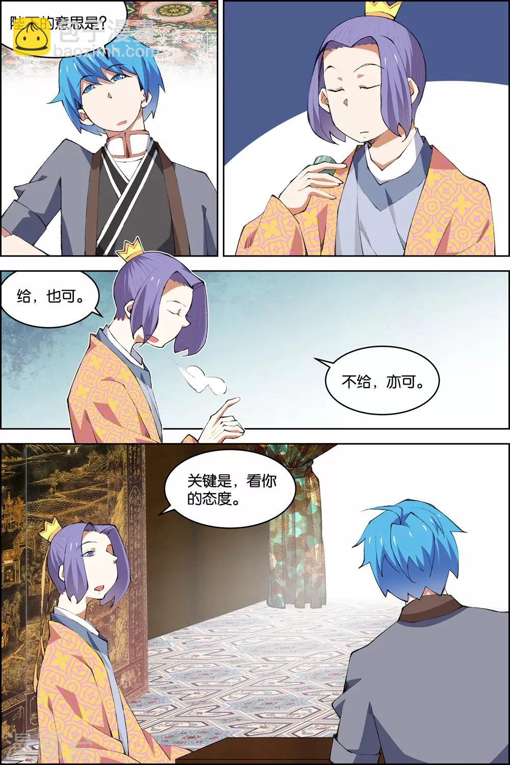 傲世九重天 - 第75話4 好東西一起分 - 2