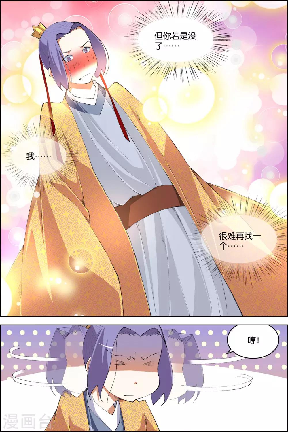 傲世九重天 - 第76話2 董無傷歸來 - 1