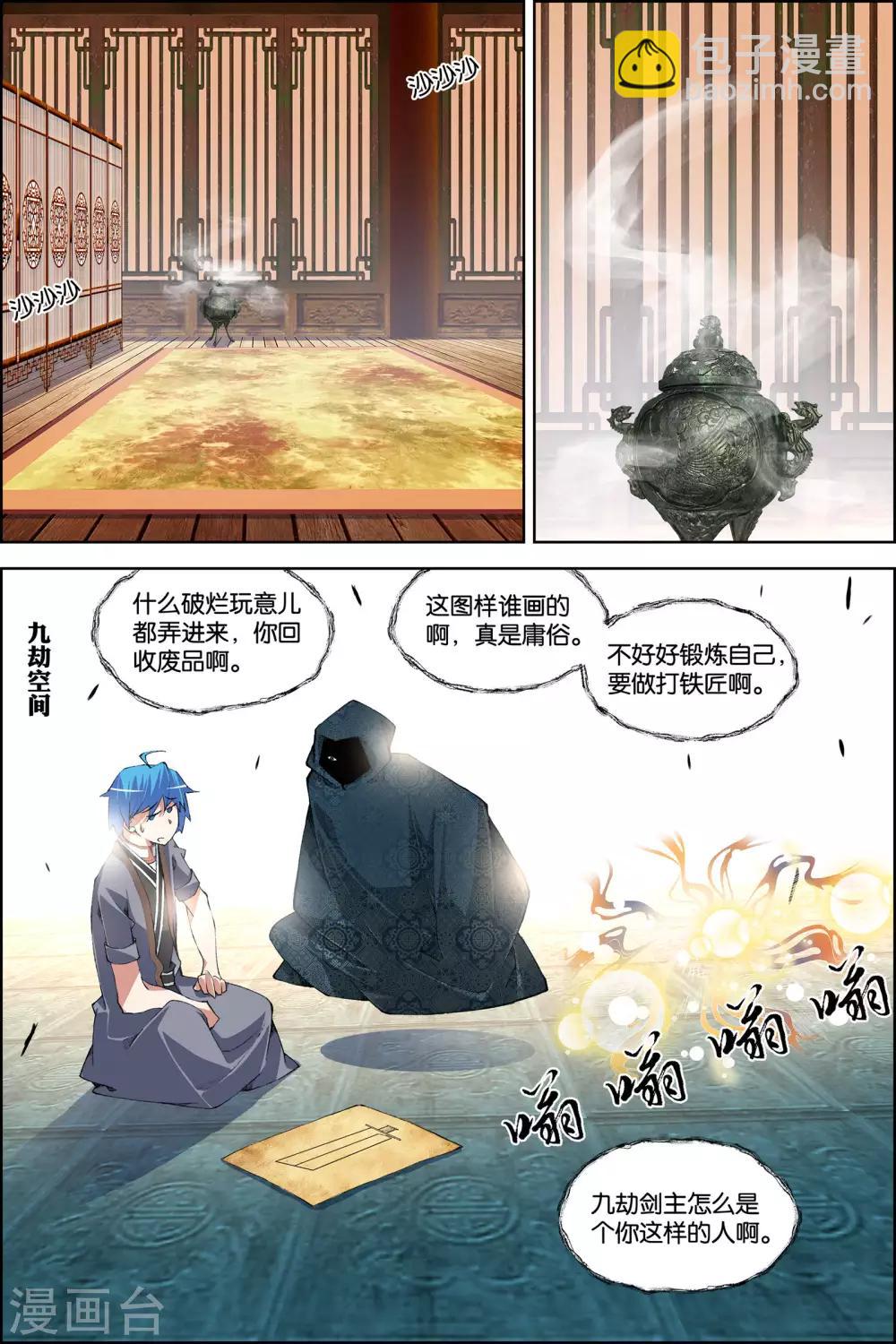 傲世九重天 - 第76話4 董無傷歸來 - 1