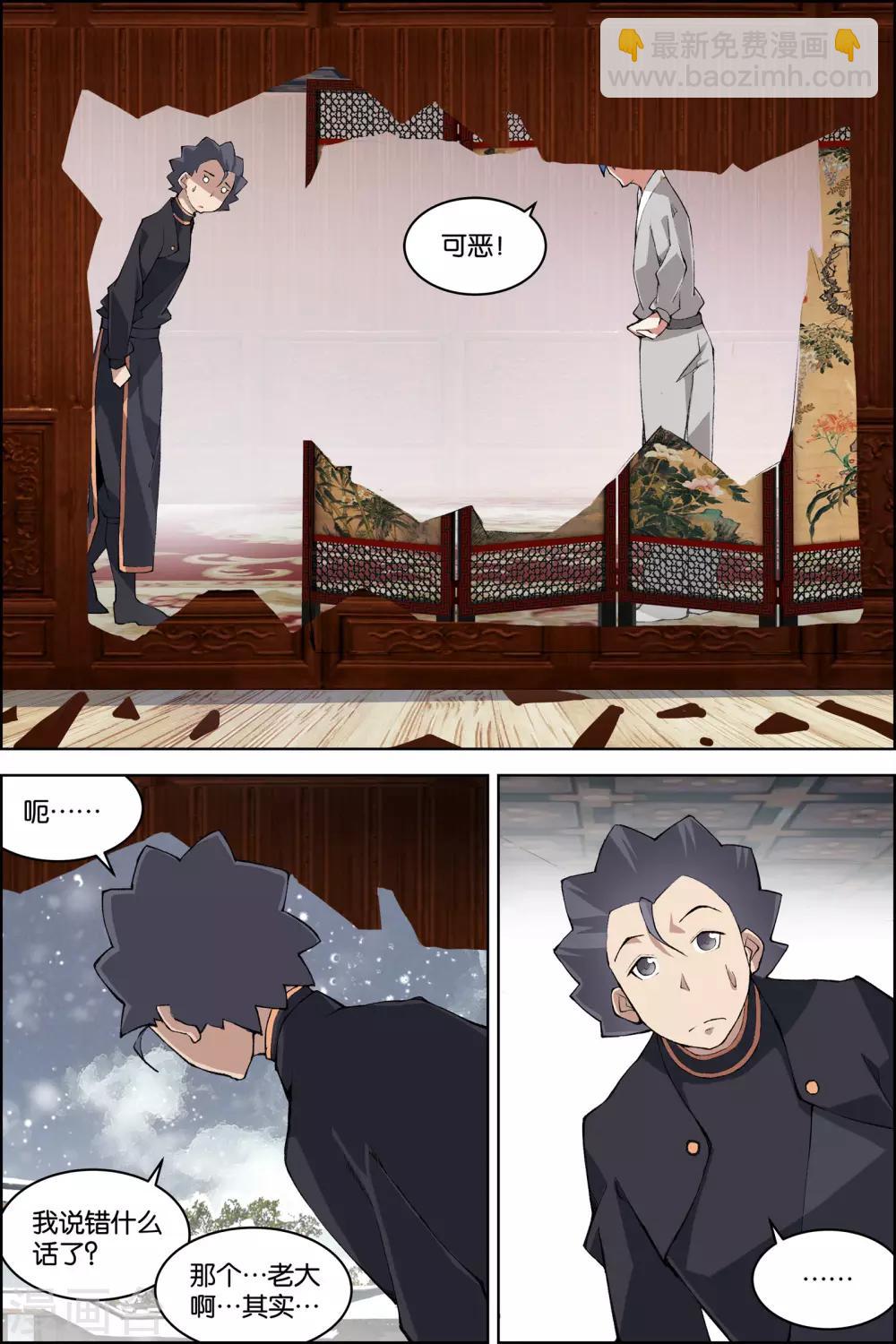 傲世九重天 - 第77話2 楚陽的殺機 - 2