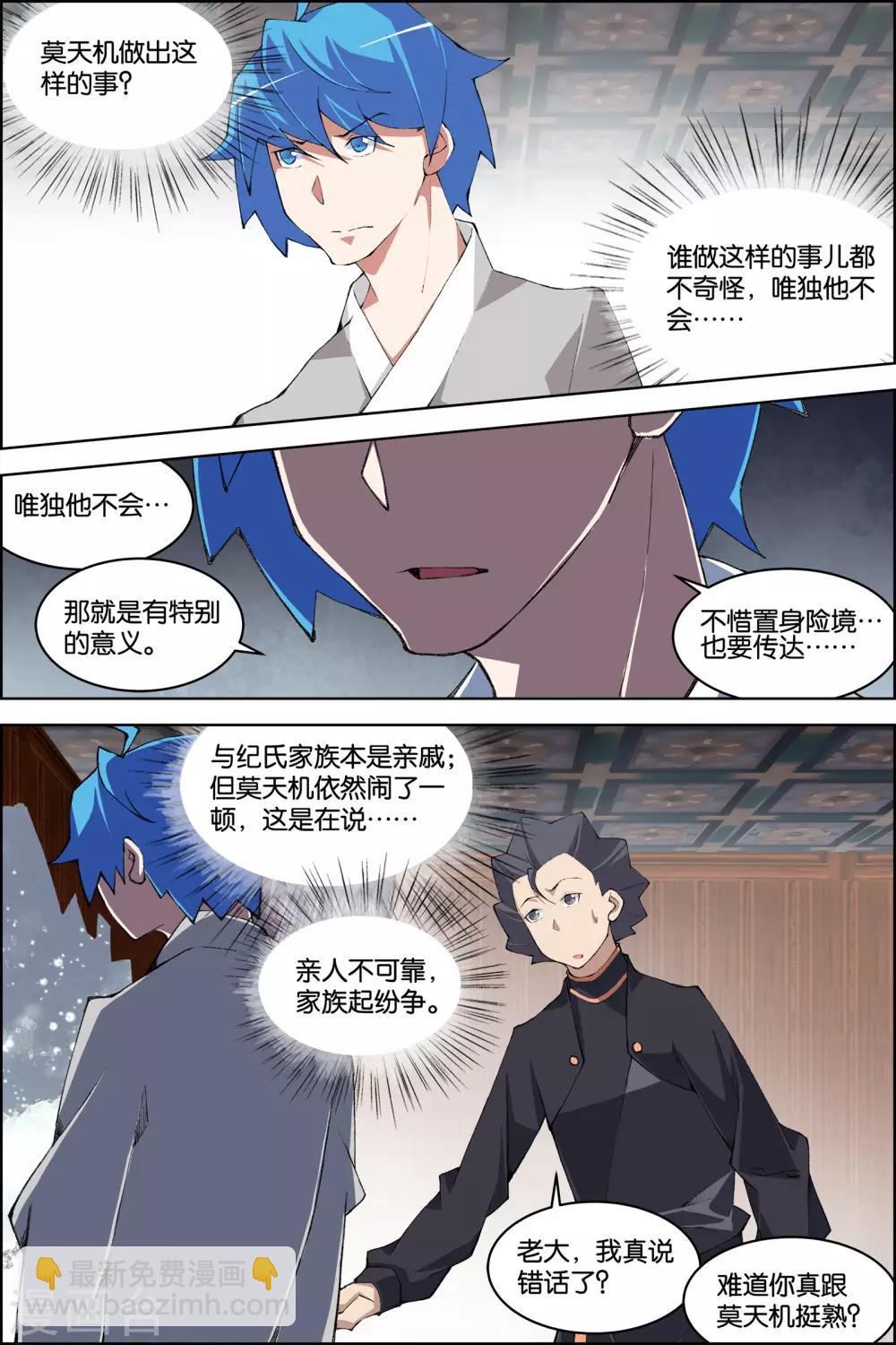 傲世九重天 - 第77話2 楚陽的殺機 - 1