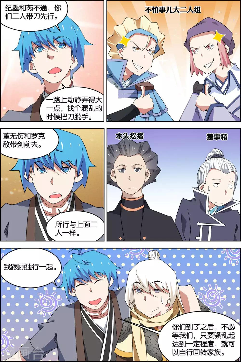 傲世九重天 - 第78話4 劍指中州 - 1