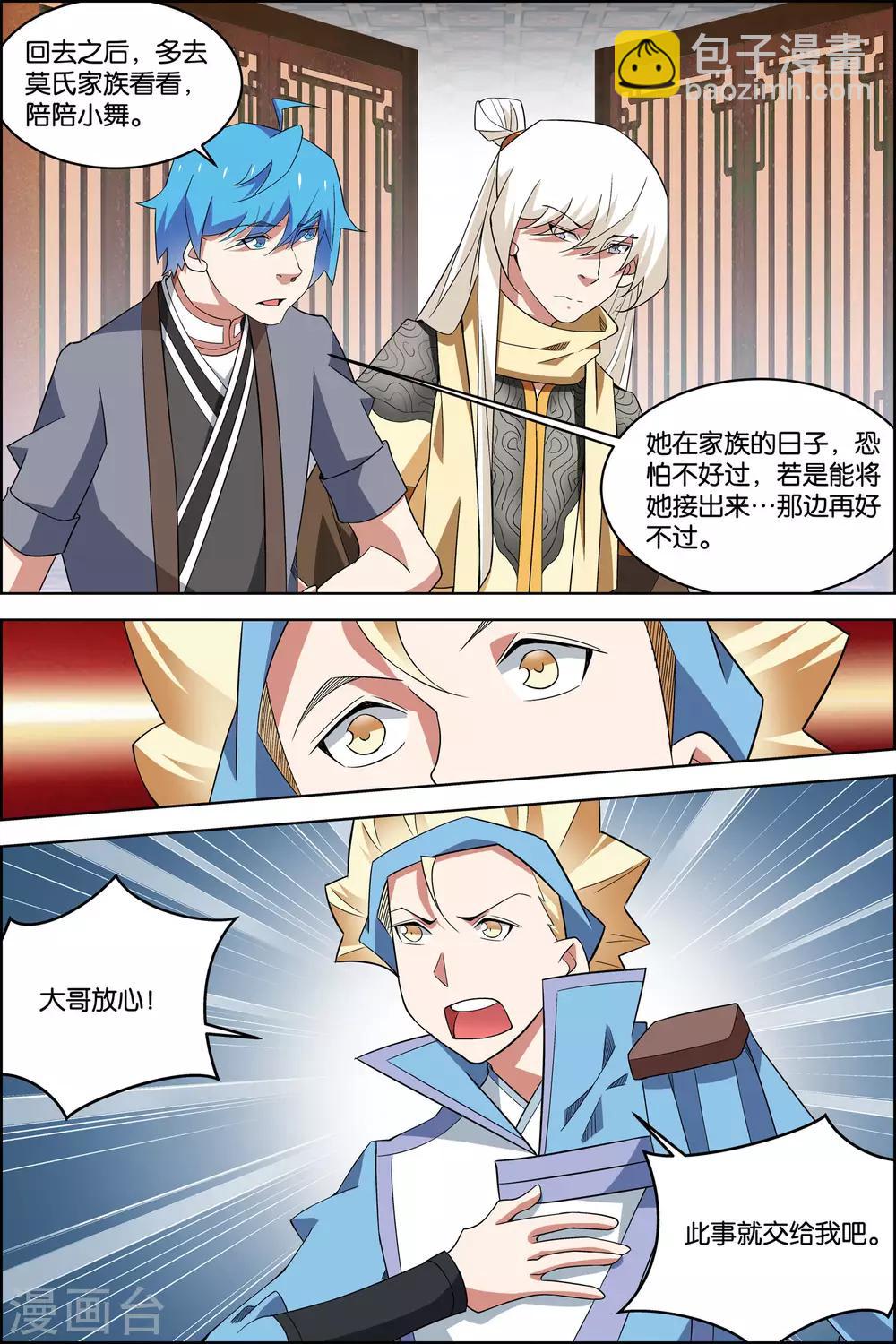 傲世九重天 - 第78話4 劍指中州 - 1