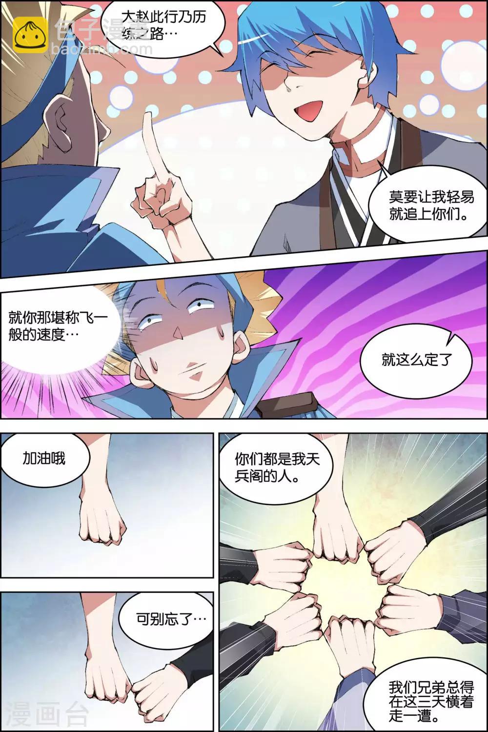 傲世九重天 - 第78話4 劍指中州 - 2