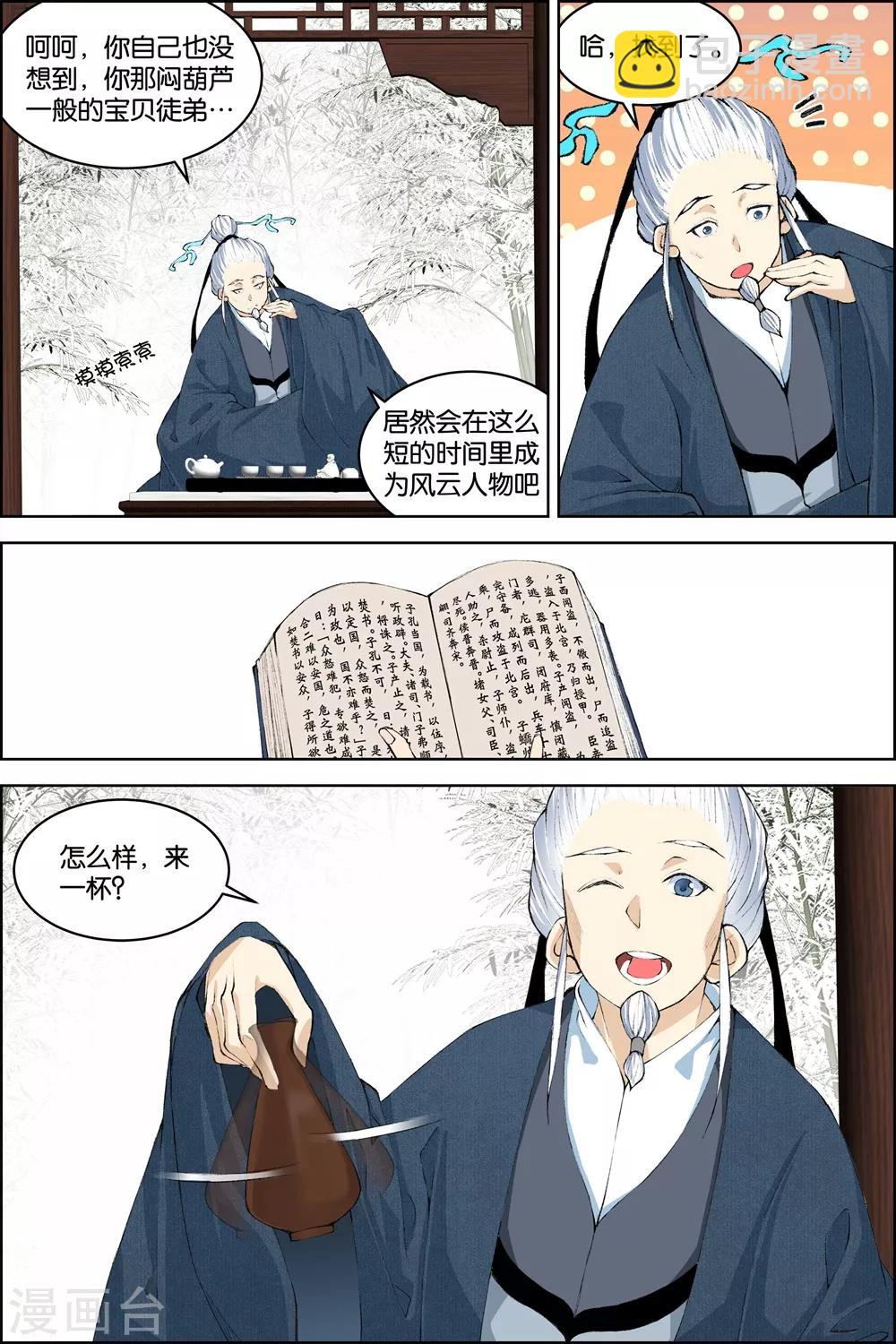 傲世九重天 - 第79話4 對談 - 2